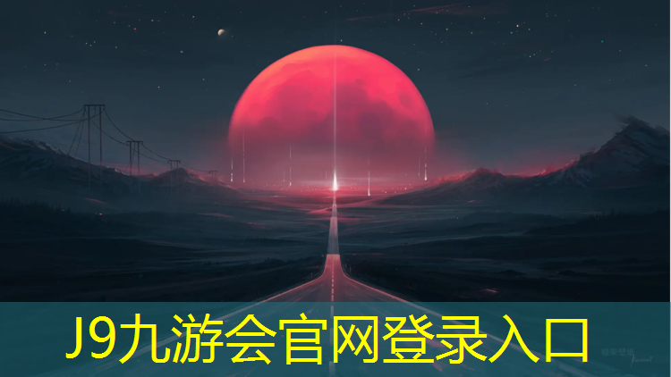 J9九游会官网：磐安透气型塑胶跑道价格