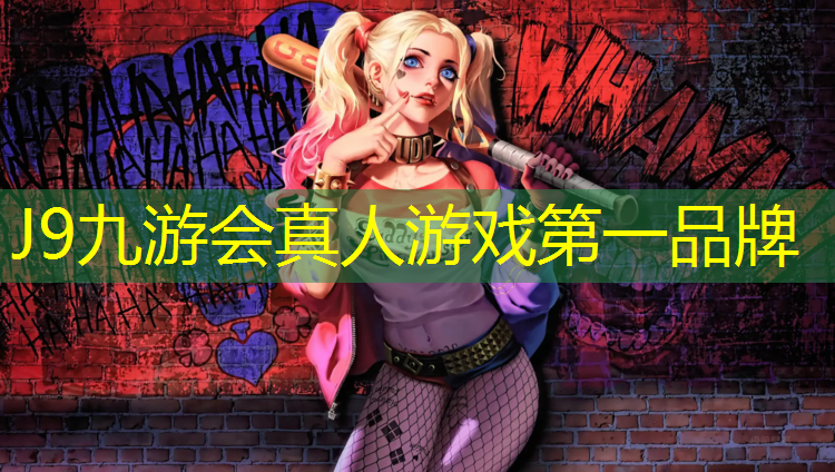 J9九游会真人游戏第一品牌：塑胶跑道怎么操作