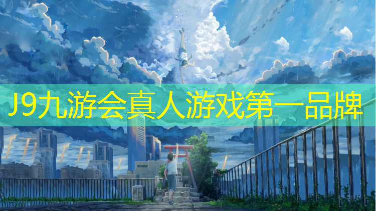 J9九游会真人游戏第一品牌：静海一中学校塑胶跑道